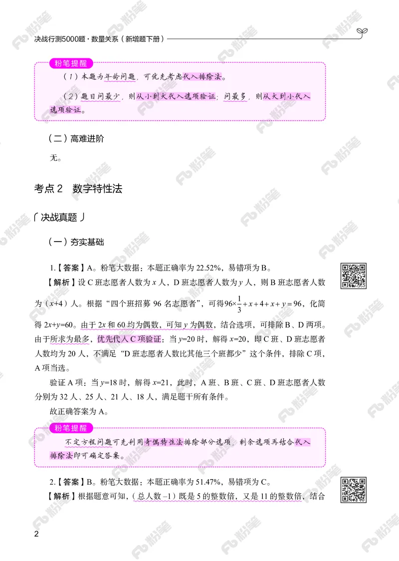 数量下册_2026考公资料_（10）粉笔_26行测5000题+申论100（2026版）_行测5000题2025年1月版次（2026版）_版本2（包括新增部分）_行测5000题26新增