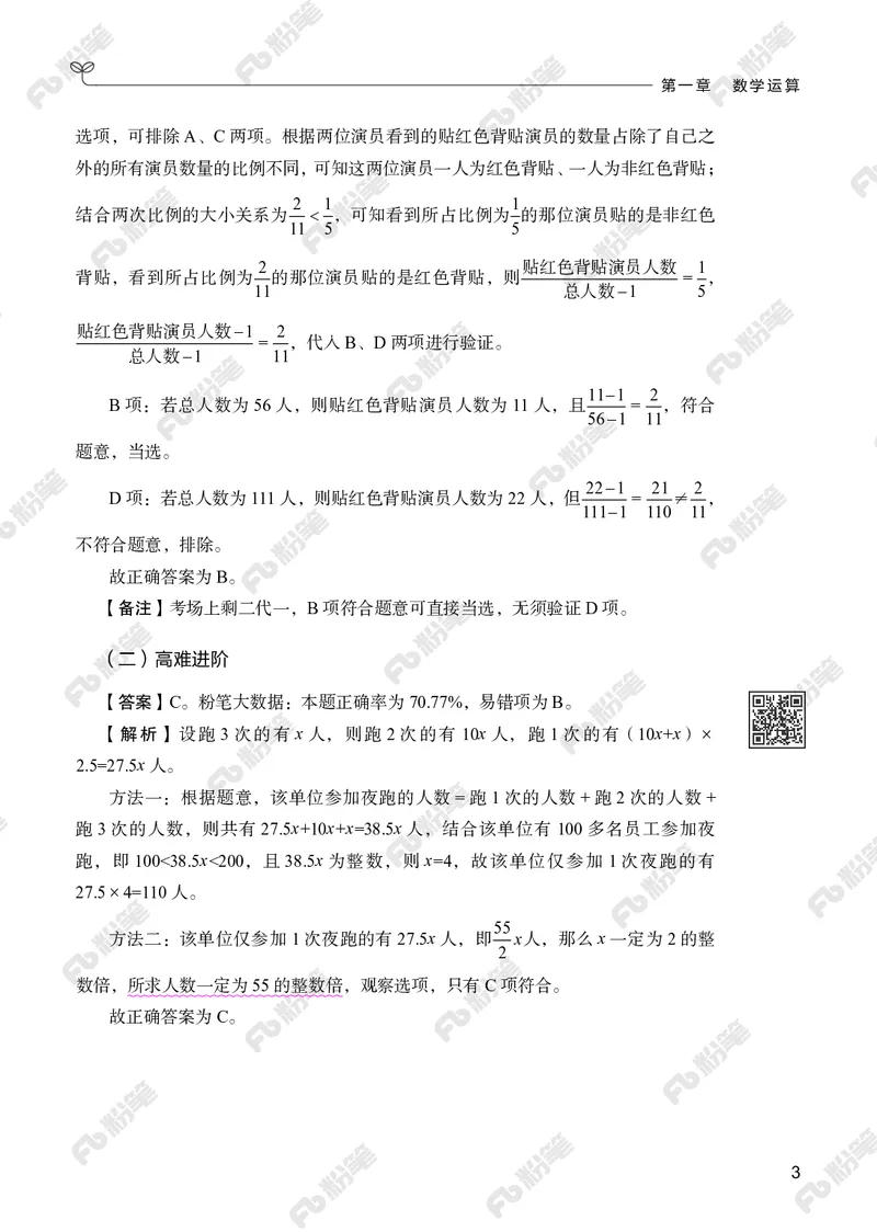 数量下册_2026考公资料_（10）粉笔_26行测5000题+申论100（2026版）_行测5000题2025年1月版次（2026版）_版本2（包括新增部分）_行测5000题26新增