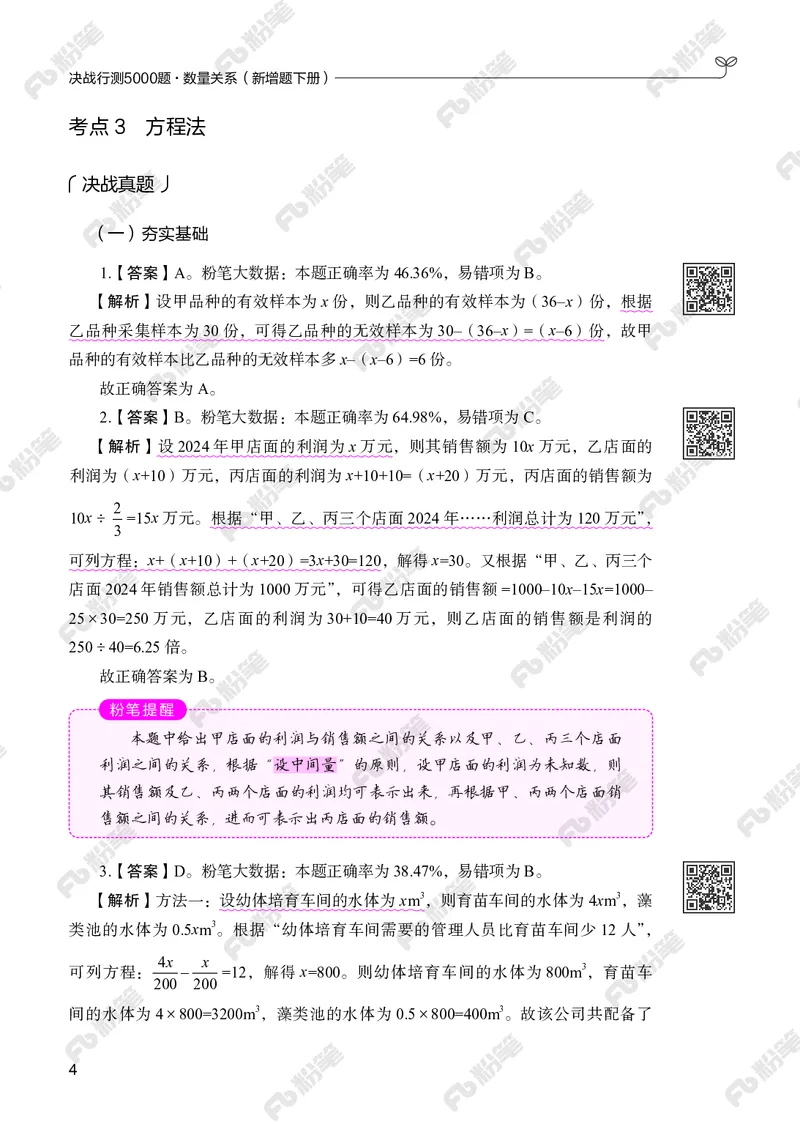 数量下册_2026考公资料_（10）粉笔_26行测5000题+申论100（2026版）_行测5000题2025年1月版次（2026版）_版本2（包括新增部分）_行测5000题26新增