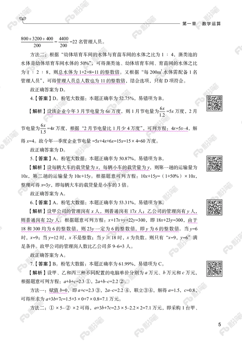 数量下册_2026考公资料_（10）粉笔_26行测5000题+申论100（2026版）_行测5000题2025年1月版次（2026版）_版本2（包括新增部分）_行测5000题26新增