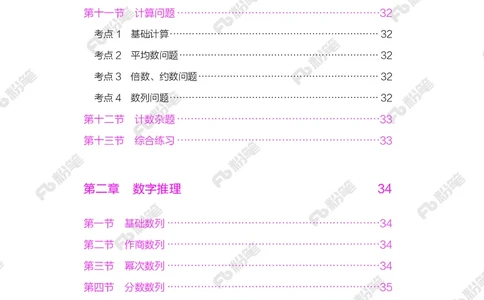 数量下册_2026考公资料_（10）粉笔_26行测5000题+申论100（2026版）_行测5000题2025年1月版次（2026版）_版本2（包括新增部分）_行测5000题26新增