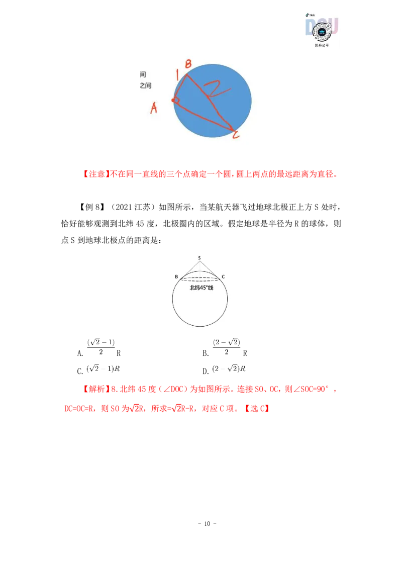 2022-12-05-随堂笔记几何问题_2026考公资料_超格合集_数资高照合集_数量关系高照合集⭐⭐⭐_2024课程25没开课的先看这个_实战课2023高照数量关系系统实战课_笔记