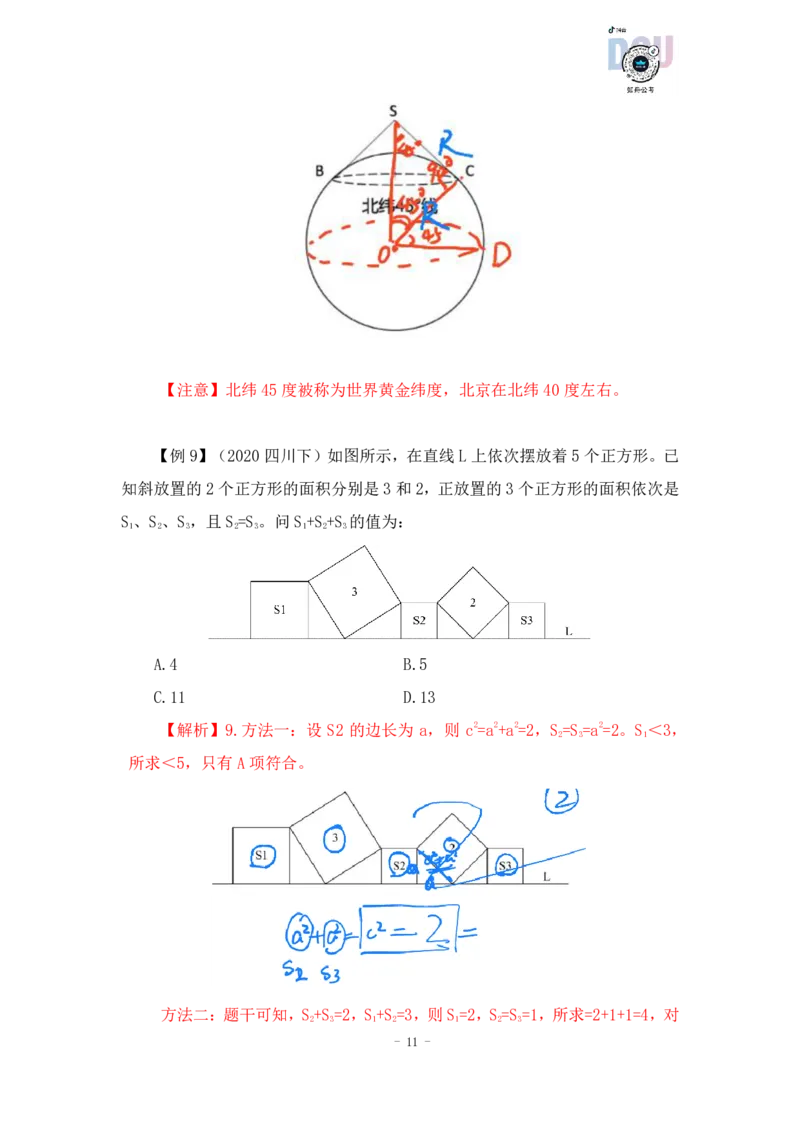 2022-12-05-随堂笔记几何问题_2026考公资料_超格合集_数资高照合集_数量关系高照合集⭐⭐⭐_2024课程25没开课的先看这个_实战课2023高照数量关系系统实战课_笔记