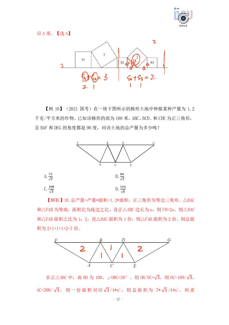 2022-12-05-随堂笔记几何问题_2026考公资料_超格合集_数资高照合集_数量关系高照合集⭐⭐⭐_2024课程25没开课的先看这个_实战课2023高照数量关系系统实战课_笔记