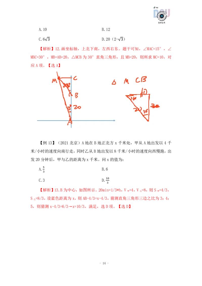 2022-12-05-随堂笔记几何问题_2026考公资料_超格合集_数资高照合集_数量关系高照合集⭐⭐⭐_2024课程25没开课的先看这个_实战课2023高照数量关系系统实战课_笔记