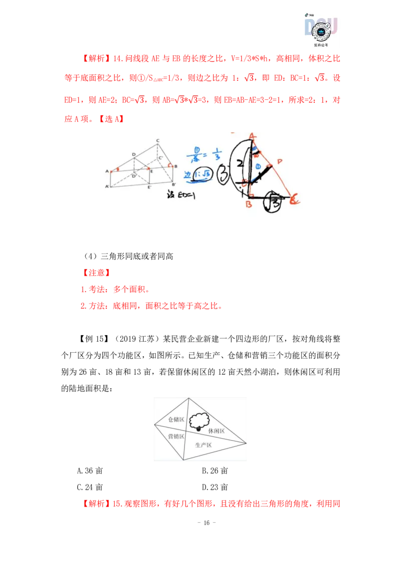 2022-12-05-随堂笔记几何问题_2026考公资料_超格合集_数资高照合集_数量关系高照合集⭐⭐⭐_2024课程25没开课的先看这个_实战课2023高照数量关系系统实战课_笔记