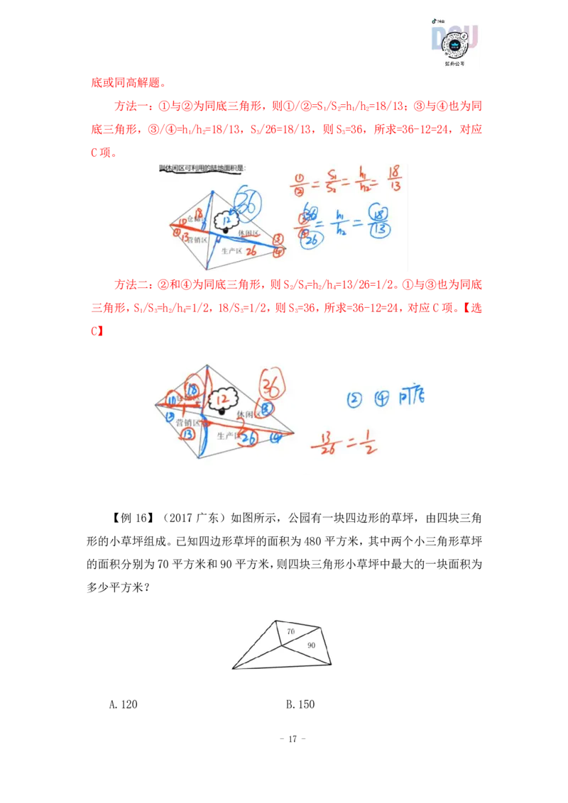 2022-12-05-随堂笔记几何问题_2026考公资料_超格合集_数资高照合集_数量关系高照合集⭐⭐⭐_2024课程25没开课的先看这个_实战课2023高照数量关系系统实战课_笔记