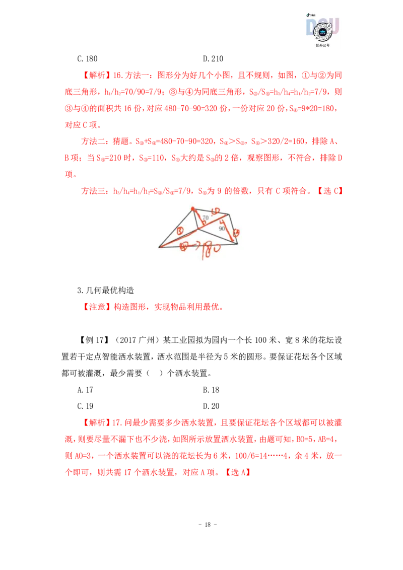 2022-12-05-随堂笔记几何问题_2026考公资料_超格合集_数资高照合集_数量关系高照合集⭐⭐⭐_2024课程25没开课的先看这个_实战课2023高照数量关系系统实战课_笔记