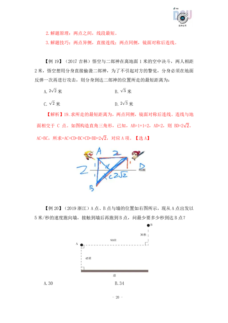 2022-12-05-随堂笔记几何问题_2026考公资料_超格合集_数资高照合集_数量关系高照合集⭐⭐⭐_2024课程25没开课的先看这个_实战课2023高照数量关系系统实战课_笔记