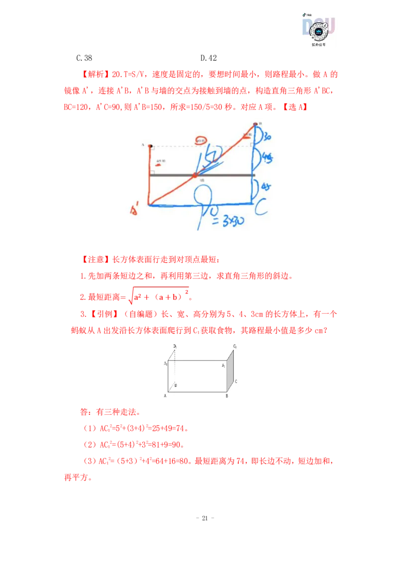 2022-12-05-随堂笔记几何问题_2026考公资料_超格合集_数资高照合集_数量关系高照合集⭐⭐⭐_2024课程25没开课的先看这个_实战课2023高照数量关系系统实战课_笔记