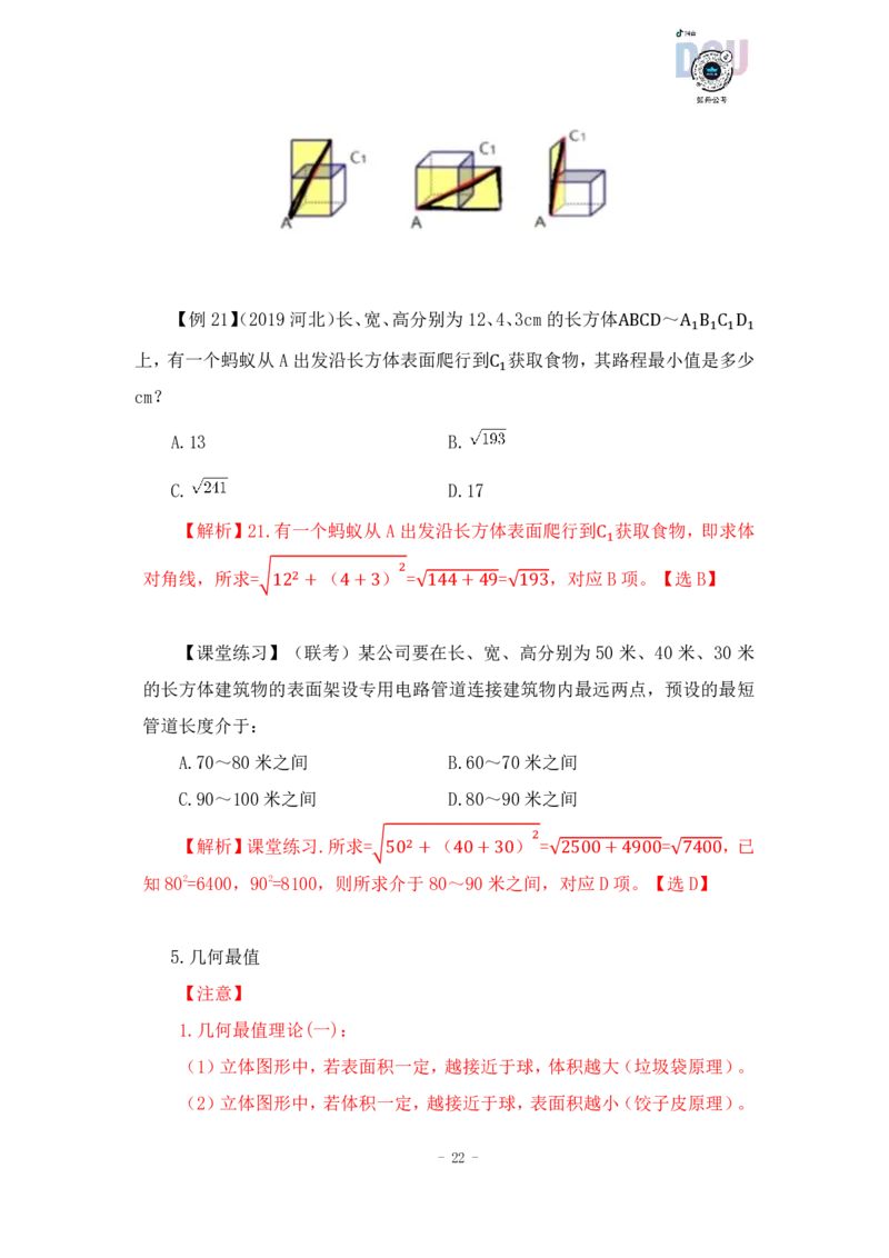2022-12-05-随堂笔记几何问题_2026考公资料_超格合集_数资高照合集_数量关系高照合集⭐⭐⭐_2024课程25没开课的先看这个_实战课2023高照数量关系系统实战课_笔记