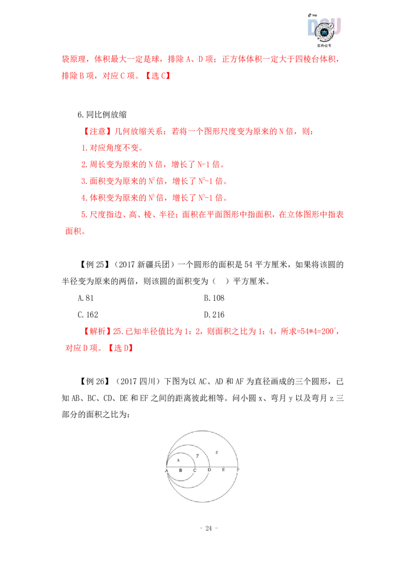 2022-12-05-随堂笔记几何问题_2026考公资料_超格合集_数资高照合集_数量关系高照合集⭐⭐⭐_2024课程25没开课的先看这个_实战课2023高照数量关系系统实战课_笔记