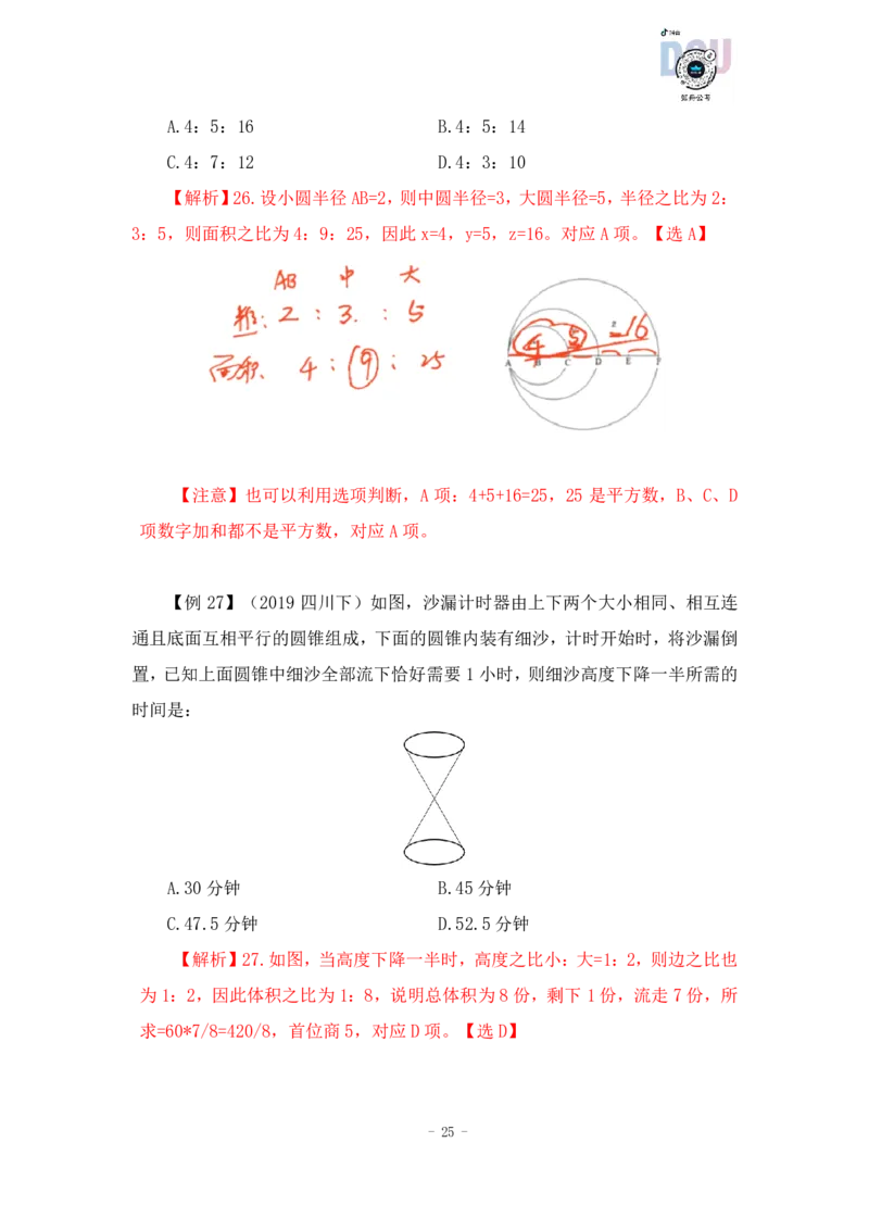 2022-12-05-随堂笔记几何问题_2026考公资料_超格合集_数资高照合集_数量关系高照合集⭐⭐⭐_2024课程25没开课的先看这个_实战课2023高照数量关系系统实战课_笔记