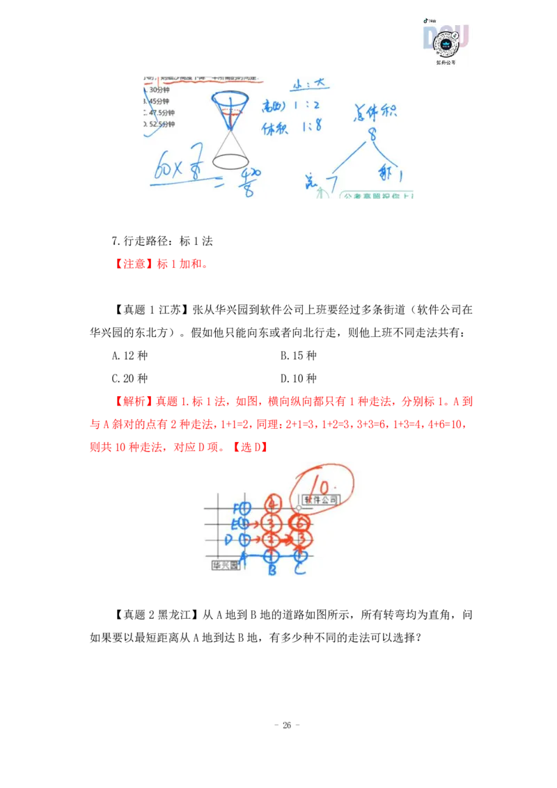 2022-12-05-随堂笔记几何问题_2026考公资料_超格合集_数资高照合集_数量关系高照合集⭐⭐⭐_2024课程25没开课的先看这个_实战课2023高照数量关系系统实战课_笔记