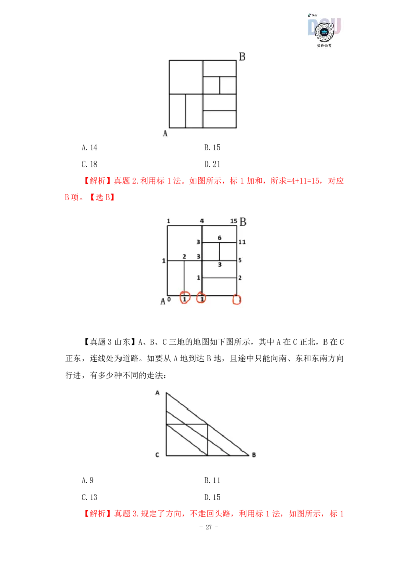 2022-12-05-随堂笔记几何问题_2026考公资料_超格合集_数资高照合集_数量关系高照合集⭐⭐⭐_2024课程25没开课的先看这个_实战课2023高照数量关系系统实战课_笔记