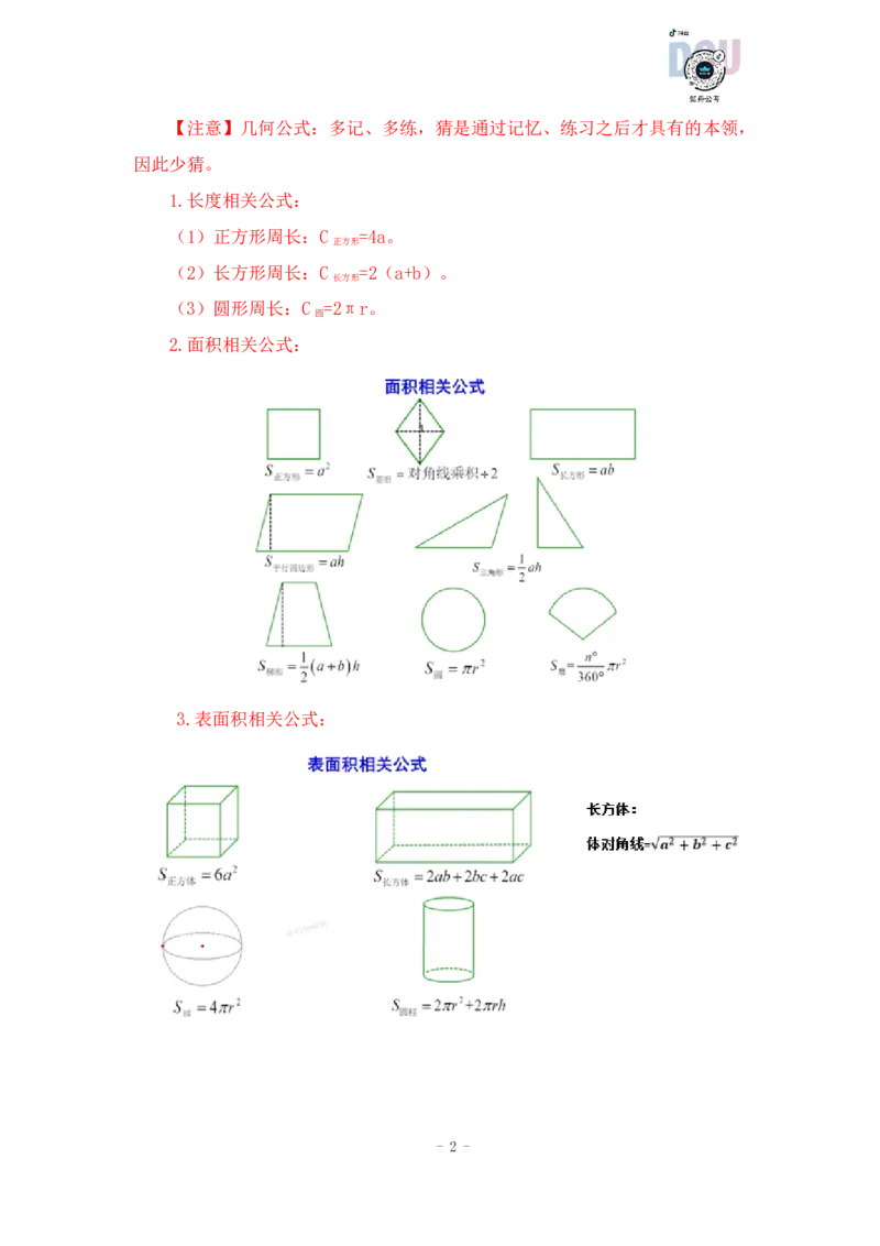 2022-12-05-随堂笔记几何问题_2026考公资料_超格合集_数资高照合集_数量关系高照合集⭐⭐⭐_2024课程25没开课的先看这个_实战课2023高照数量关系系统实战课_笔记