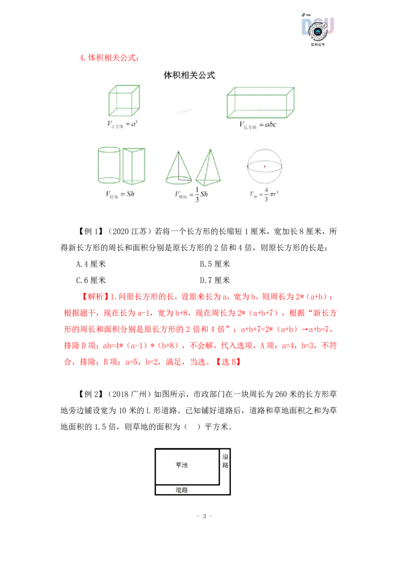 2022-12-05-随堂笔记几何问题_2026考公资料_超格合集_数资高照合集_数量关系高照合集⭐⭐⭐_2024课程25没开课的先看这个_实战课2023高照数量关系系统实战课_笔记
