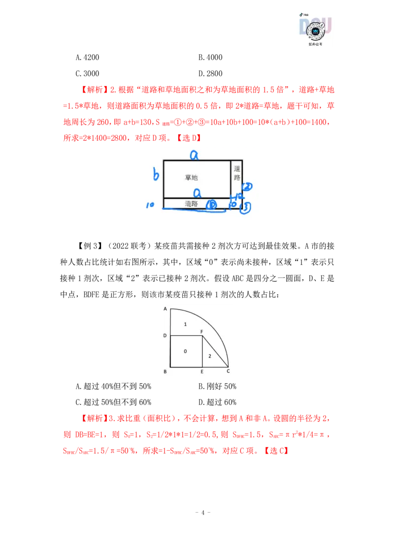 2022-12-05-随堂笔记几何问题_2026考公资料_超格合集_数资高照合集_数量关系高照合集⭐⭐⭐_2024课程25没开课的先看这个_实战课2023高照数量关系系统实战课_笔记