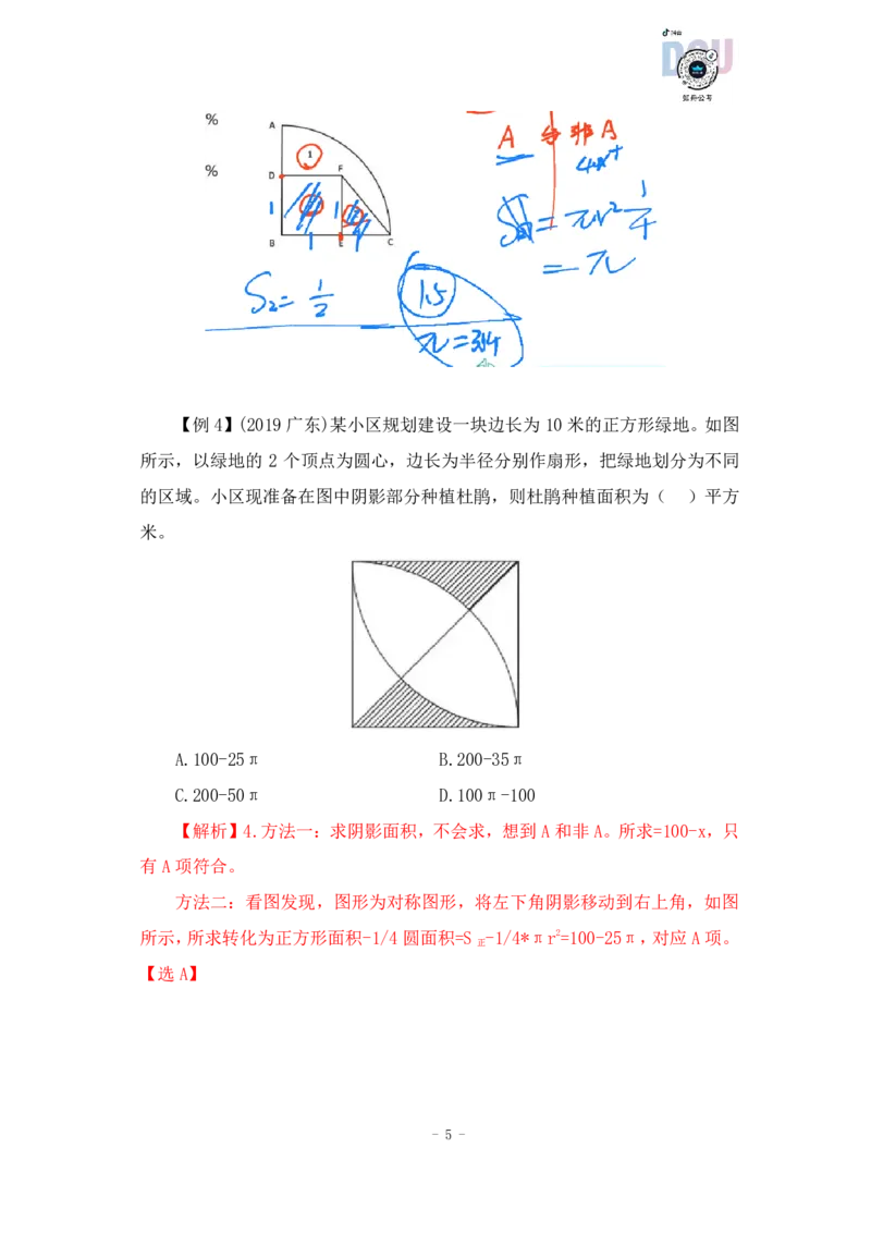 2022-12-05-随堂笔记几何问题_2026考公资料_超格合集_数资高照合集_数量关系高照合集⭐⭐⭐_2024课程25没开课的先看这个_实战课2023高照数量关系系统实战课_笔记