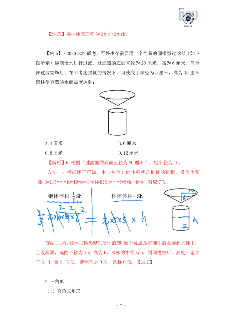 2022-12-05-随堂笔记几何问题_2026考公资料_超格合集_数资高照合集_数量关系高照合集⭐⭐⭐_2024课程25没开课的先看这个_实战课2023高照数量关系系统实战课_笔记