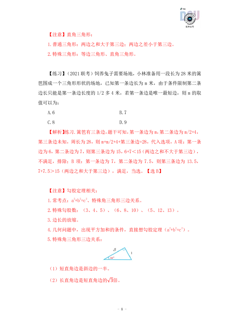 2022-12-05-随堂笔记几何问题_2026考公资料_超格合集_数资高照合集_数量关系高照合集⭐⭐⭐_2024课程25没开课的先看这个_实战课2023高照数量关系系统实战课_笔记