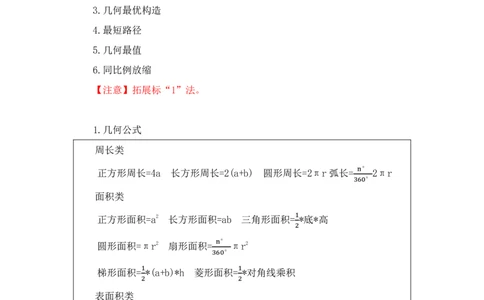 2022-12-05-随堂笔记几何问题_2026考公资料_超格合集_数资高照合集_数量关系高照合集⭐⭐⭐_2024课程25没开课的先看这个_实战课2023高照数量关系系统实战课_笔记