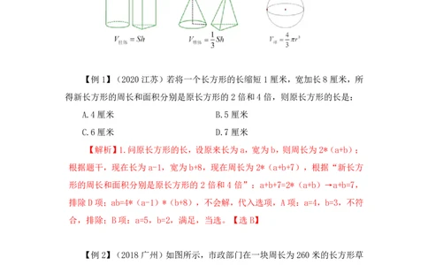 2022-12-05-随堂笔记几何问题_2026考公资料_超格合集_数资高照合集_数量关系高照合集⭐⭐⭐_2024课程25没开课的先看这个_实战课2023高照数量关系系统实战课_笔记
