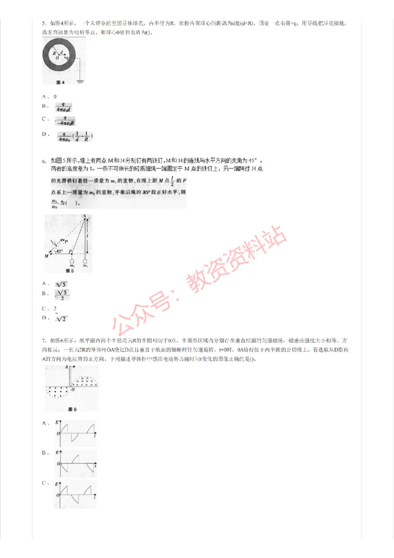 2015年上半年高中《物理》教师资格证笔试真题及答案解析_教资_33教资笔试历年真题汇总（科一+科二+科三）_科三真题_02高中科三各科电子资料包合集_物理（资料文档）