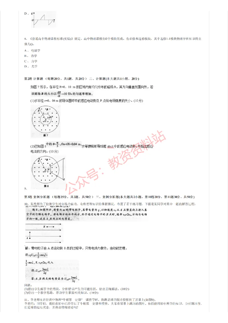 2015年上半年高中《物理》教师资格证笔试真题及答案解析_教资_33教资笔试历年真题汇总（科一+科二+科三）_科三真题_02高中科三各科电子资料包合集_物理（资料文档）