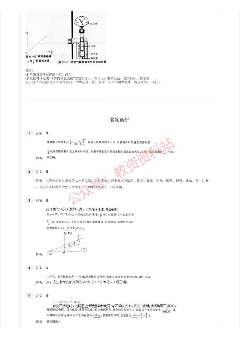 2015年上半年高中《物理》教师资格证笔试真题及答案解析_教资_33教资笔试历年真题汇总（科一+科二+科三）_科三真题_02高中科三各科电子资料包合集_物理（资料文档）
