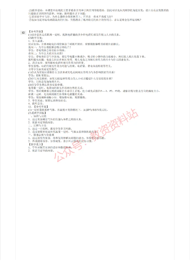 2015年上半年高中《物理》教师资格证笔试真题及答案解析_教资_33教资笔试历年真题汇总（科一+科二+科三）_科三真题_02高中科三各科电子资料包合集_物理（资料文档）