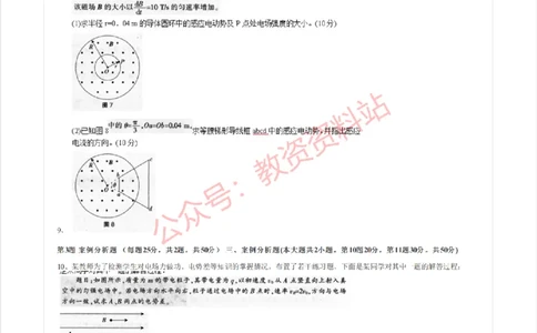 2015年上半年高中《物理》教师资格证笔试真题及答案解析_教资_33教资笔试历年真题汇总（科一+科二+科三）_科三真题_02高中科三各科电子资料包合集_物理（资料文档）