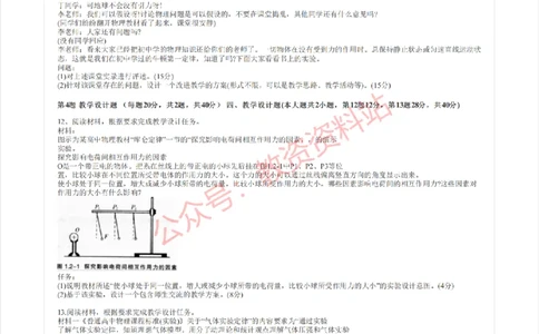 2015年上半年高中《物理》教师资格证笔试真题及答案解析_教资_33教资笔试历年真题汇总（科一+科二+科三）_科三真题_02高中科三各科电子资料包合集_物理（资料文档）