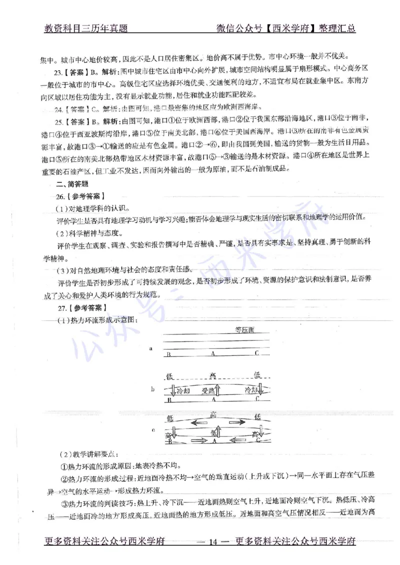 19年上-高中地理-真题及答案解析_教资_25下资料合集二_25下最新科三知识点汇编+思维导图-高中_13.地理_02.历年真题