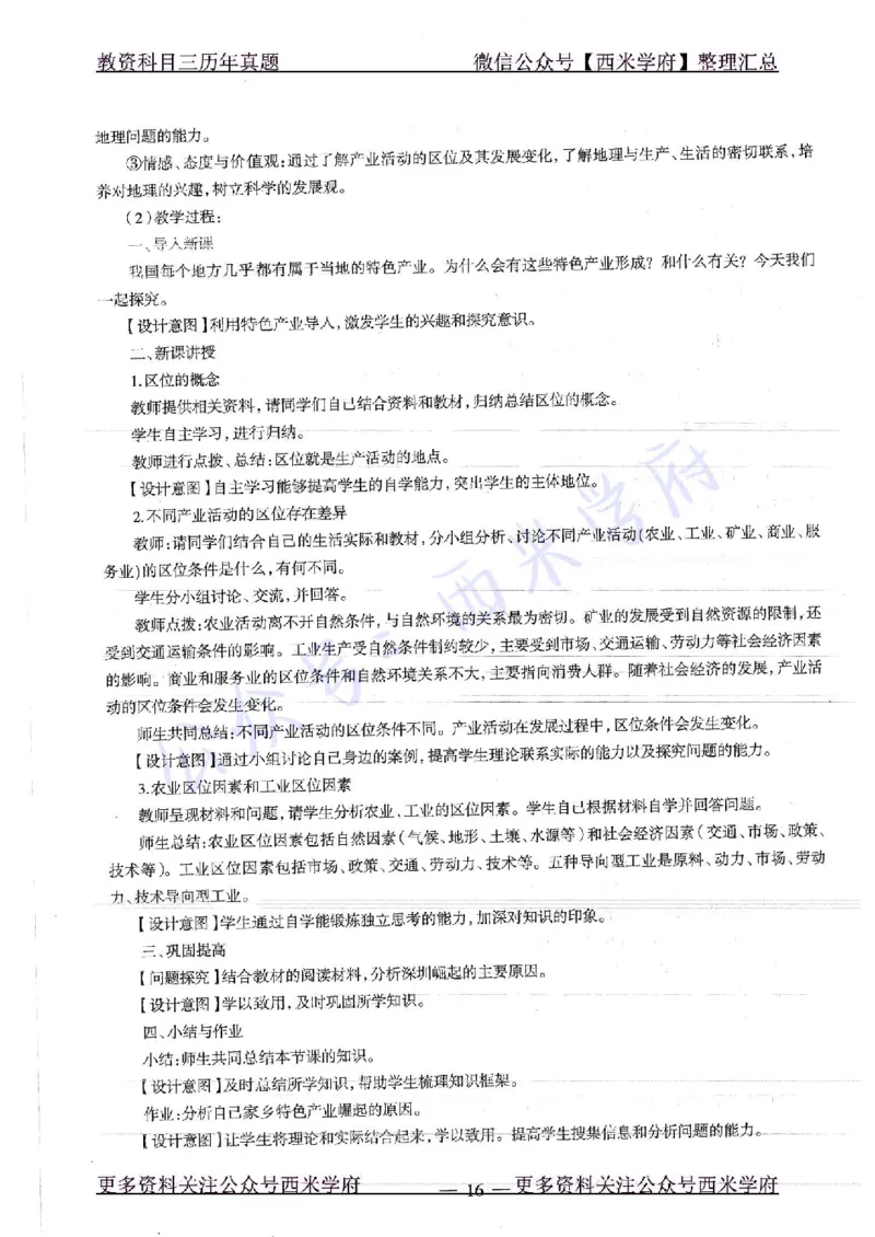 19年上-高中地理-真题及答案解析_教资_25下资料合集二_25下最新科三知识点汇编+思维导图-高中_13.地理_02.历年真题