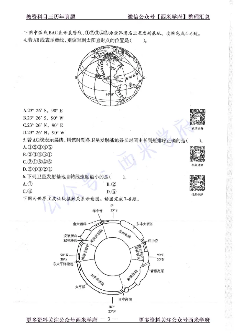 19年上-高中地理-真题及答案解析_教资_25下资料合集二_25下最新科三知识点汇编+思维导图-高中_13.地理_02.历年真题