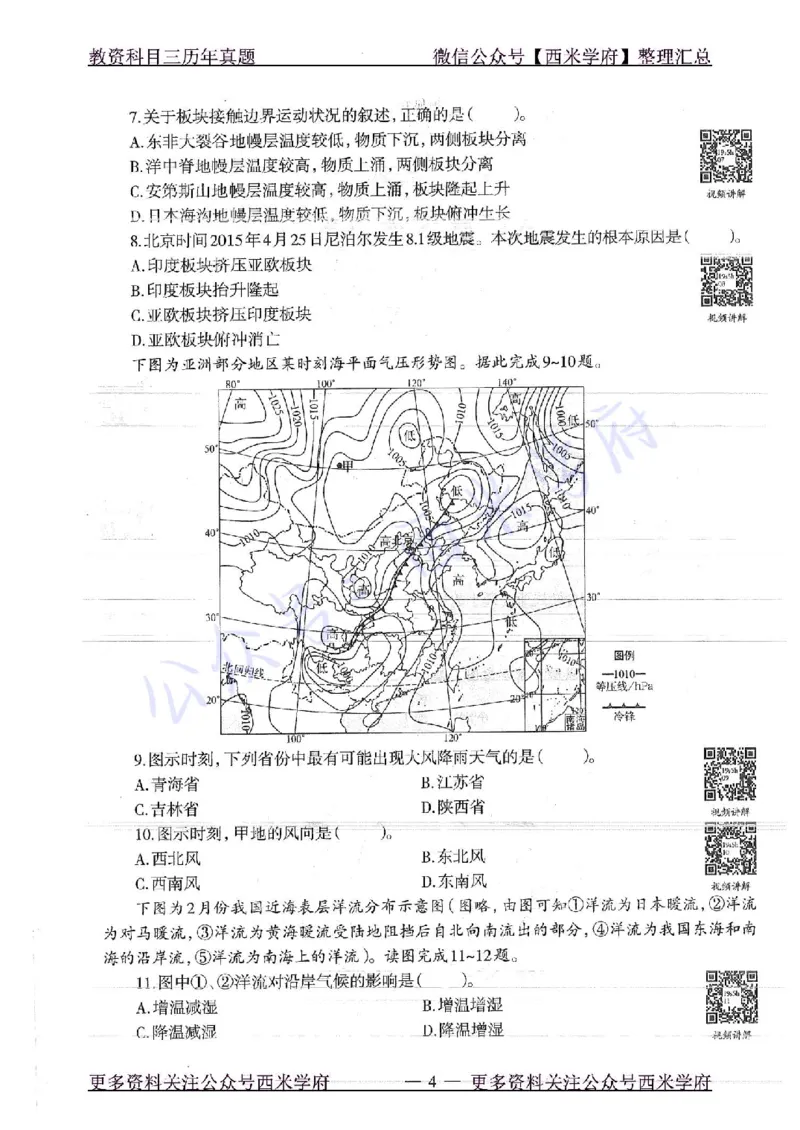 19年上-高中地理-真题及答案解析_教资_25下资料合集二_25下最新科三知识点汇编+思维导图-高中_13.地理_02.历年真题