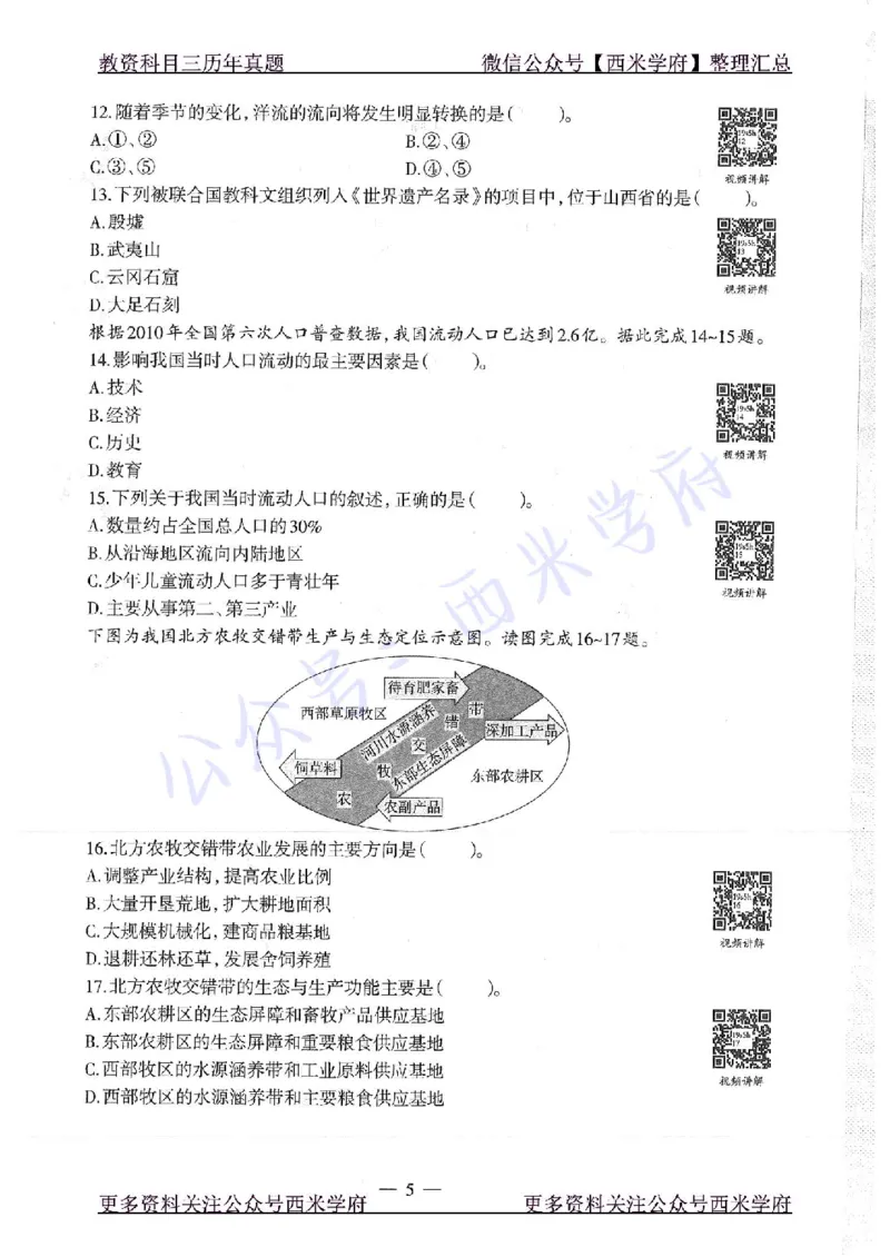 19年上-高中地理-真题及答案解析_教资_25下资料合集二_25下最新科三知识点汇编+思维导图-高中_13.地理_02.历年真题