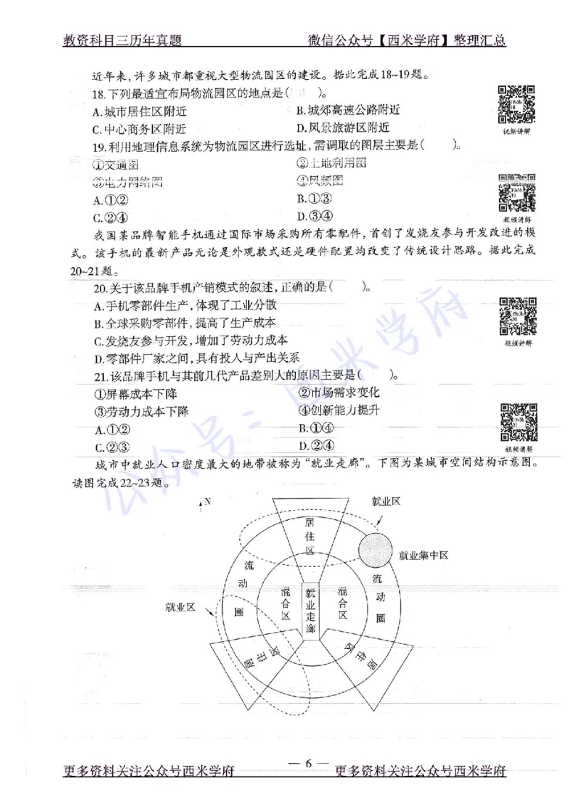 19年上-高中地理-真题及答案解析_教资_25下资料合集二_25下最新科三知识点汇编+思维导图-高中_13.地理_02.历年真题