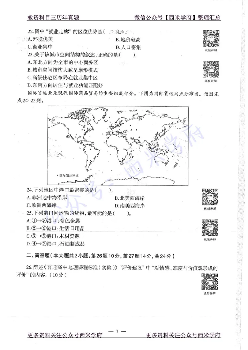 19年上-高中地理-真题及答案解析_教资_25下资料合集二_25下最新科三知识点汇编+思维导图-高中_13.地理_02.历年真题