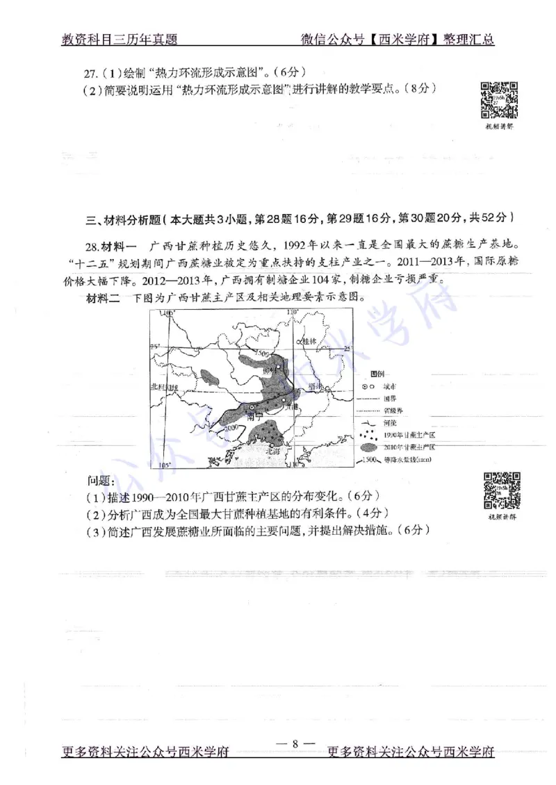 19年上-高中地理-真题及答案解析_教资_25下资料合集二_25下最新科三知识点汇编+思维导图-高中_13.地理_02.历年真题