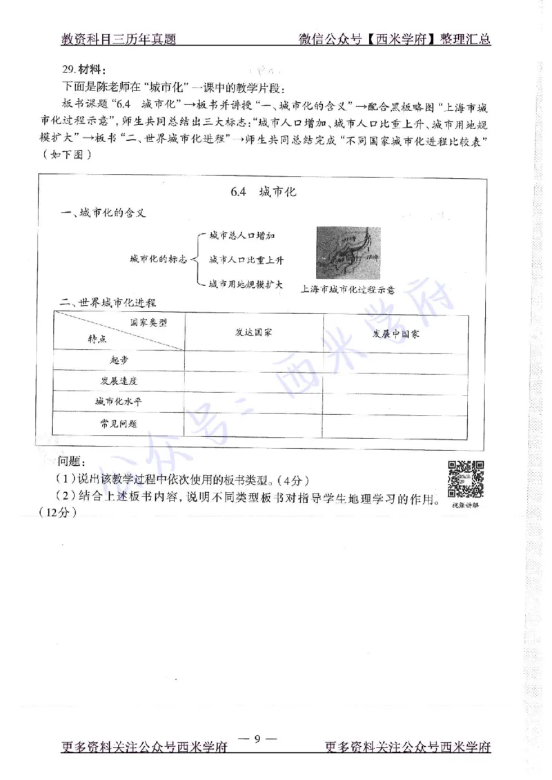 19年上-高中地理-真题及答案解析_教资_25下资料合集二_25下最新科三知识点汇编+思维导图-高中_13.地理_02.历年真题