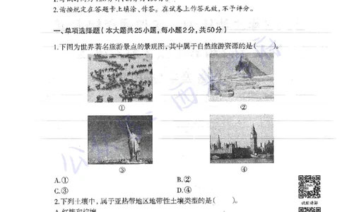 19年上-高中地理-真题及答案解析_教资_25下资料合集二_25下最新科三知识点汇编+思维导图-高中_13.地理_02.历年真题