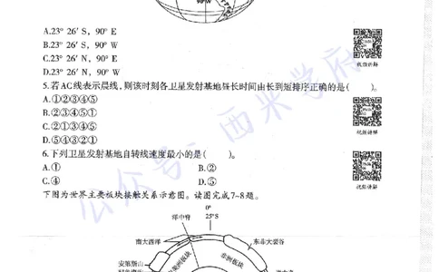 19年上-高中地理-真题及答案解析_教资_25下资料合集二_25下最新科三知识点汇编+思维导图-高中_13.地理_02.历年真题