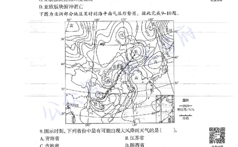 19年上-高中地理-真题及答案解析_教资_25下资料合集二_25下最新科三知识点汇编+思维导图-高中_13.地理_02.历年真题
