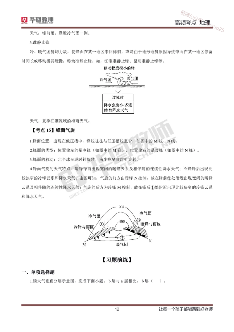 2、中学地理考点笔记2_教资_33教资笔试历年真题汇总（科一+科二+科三）_科三真题_02初中科三各科电子资料包合集_地理（资料文档）_初中地理_03科三考点笔记
