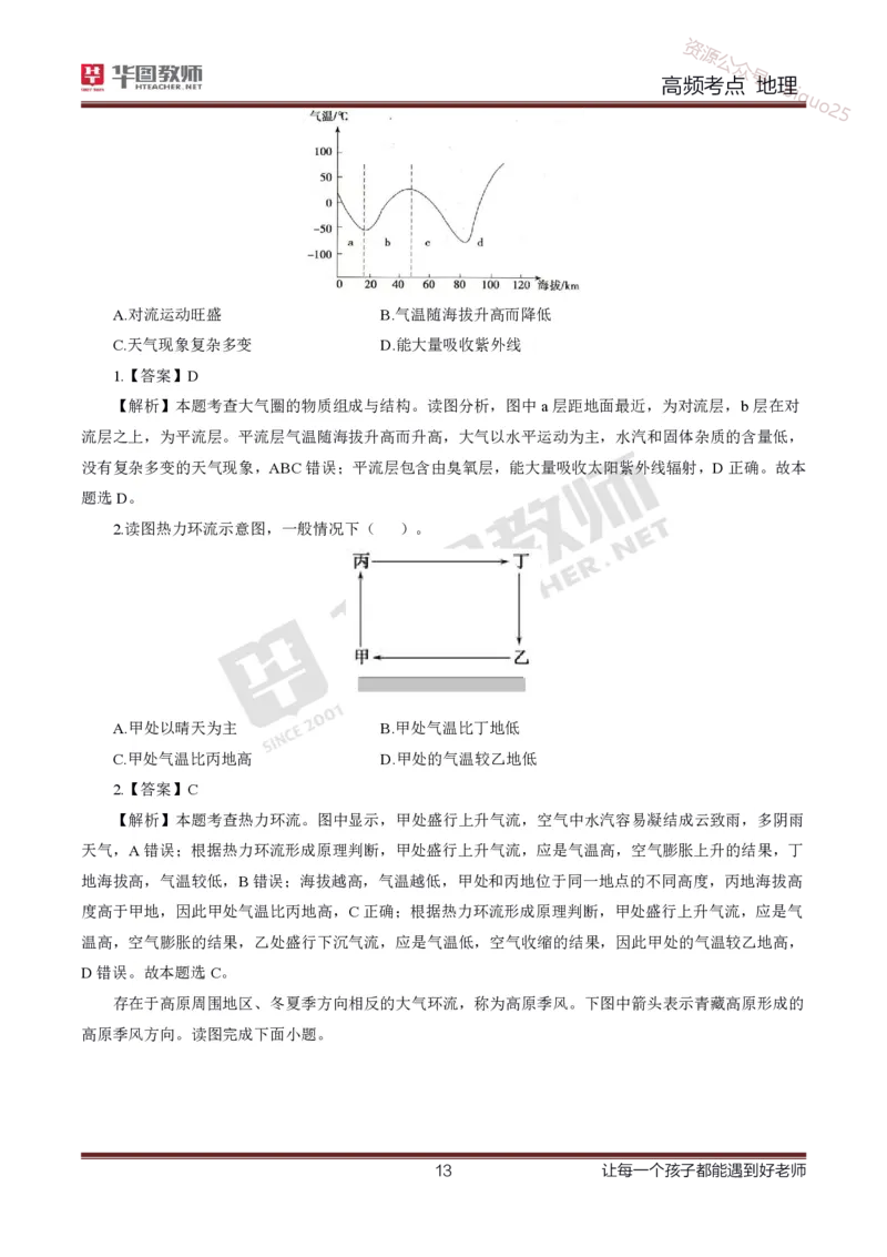 2、中学地理考点笔记2_教资_33教资笔试历年真题汇总（科一+科二+科三）_科三真题_02初中科三各科电子资料包合集_地理（资料文档）_初中地理_03科三考点笔记