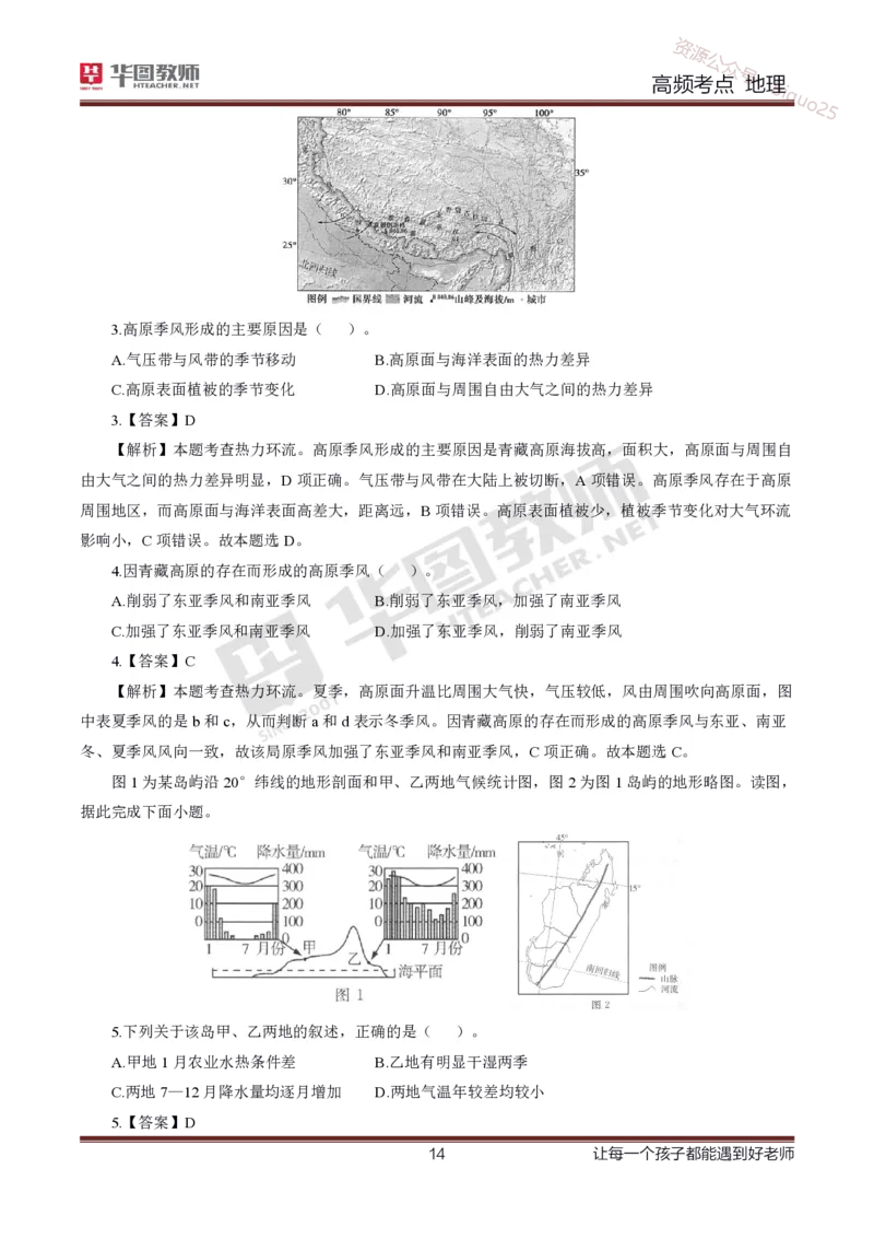 2、中学地理考点笔记2_教资_33教资笔试历年真题汇总（科一+科二+科三）_科三真题_02初中科三各科电子资料包合集_地理（资料文档）_初中地理_03科三考点笔记