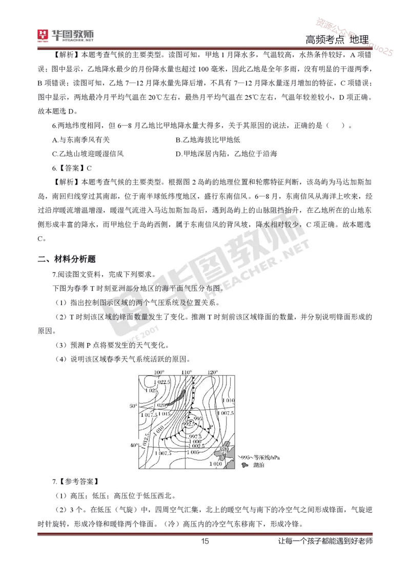 2、中学地理考点笔记2_教资_33教资笔试历年真题汇总（科一+科二+科三）_科三真题_02初中科三各科电子资料包合集_地理（资料文档）_初中地理_03科三考点笔记