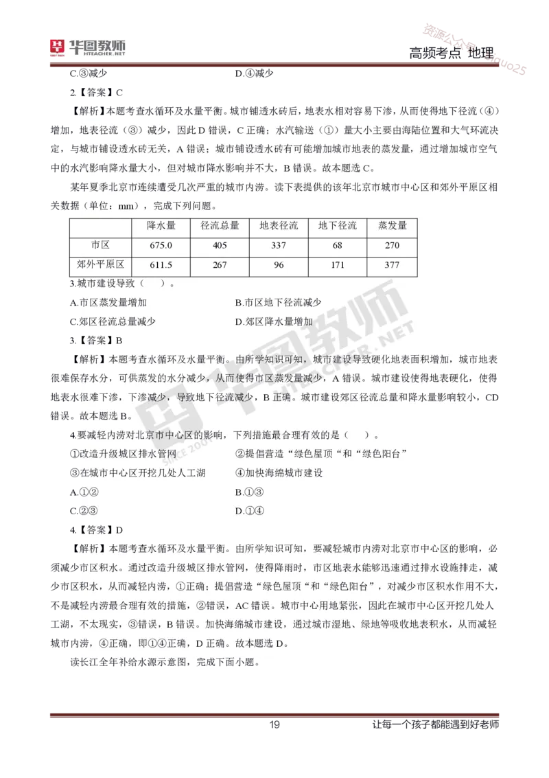 2、中学地理考点笔记2_教资_33教资笔试历年真题汇总（科一+科二+科三）_科三真题_02初中科三各科电子资料包合集_地理（资料文档）_初中地理_03科三考点笔记